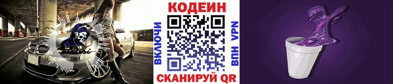 Codein напиток Lean (лин) Купить закладки Суздаль